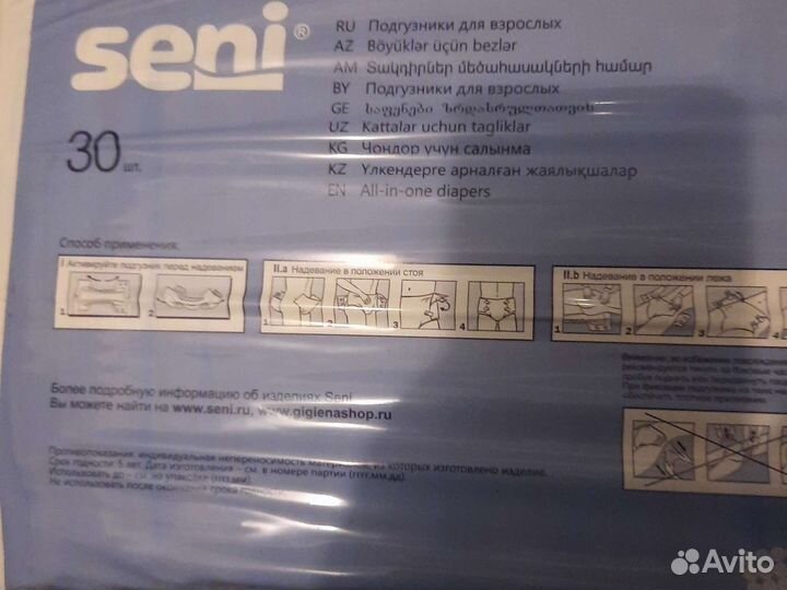 Подгузники для взрослых seni 1