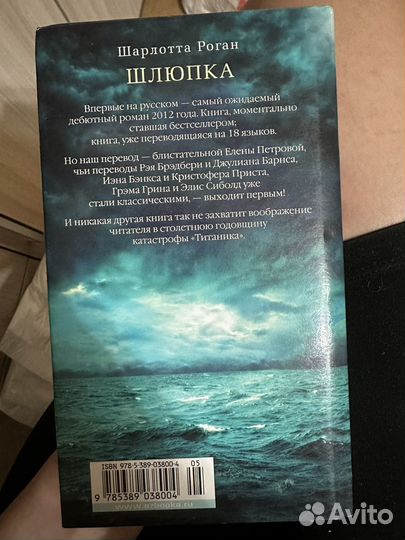 Книга шарлотта роган шлюпка