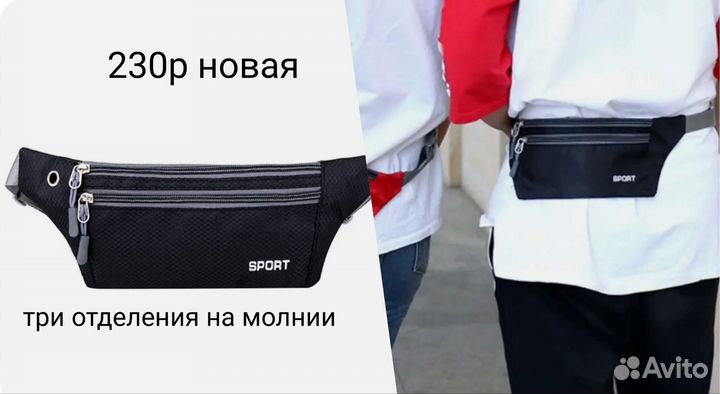 Сумка поясная,новая