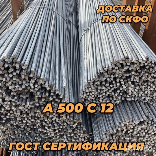 Арматура А500 С 12 Доставка