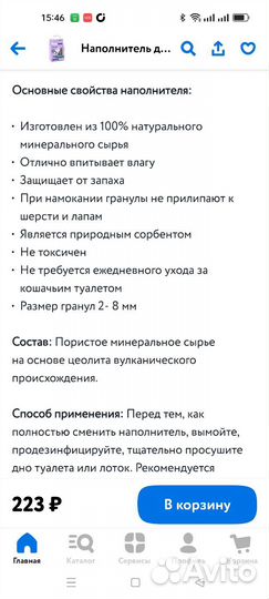 Наполнитель для кошачьего туалета 14 шт