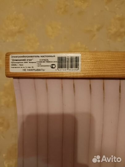 Обогреватель инфракрасный электрический