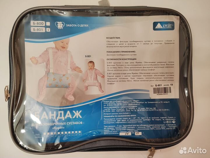 Бандаж для тазобедренных суставов марки Крейт