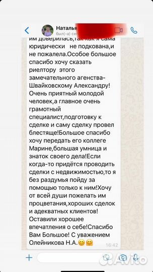Агент по по недвижимости Риэлтор