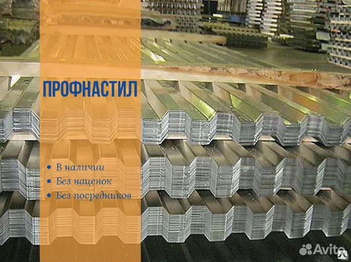 Профнастил нс35, С8, С20, Н75