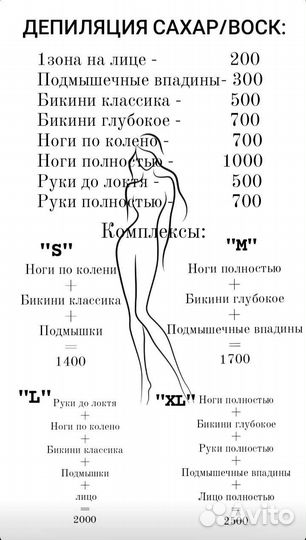 Шугаринг Ваксинг на выбор