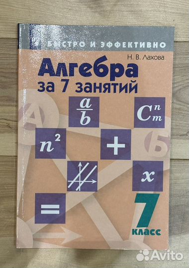 Алгебра 7 класс