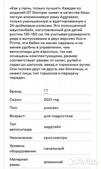 Велосипед GT 24 stomper ace