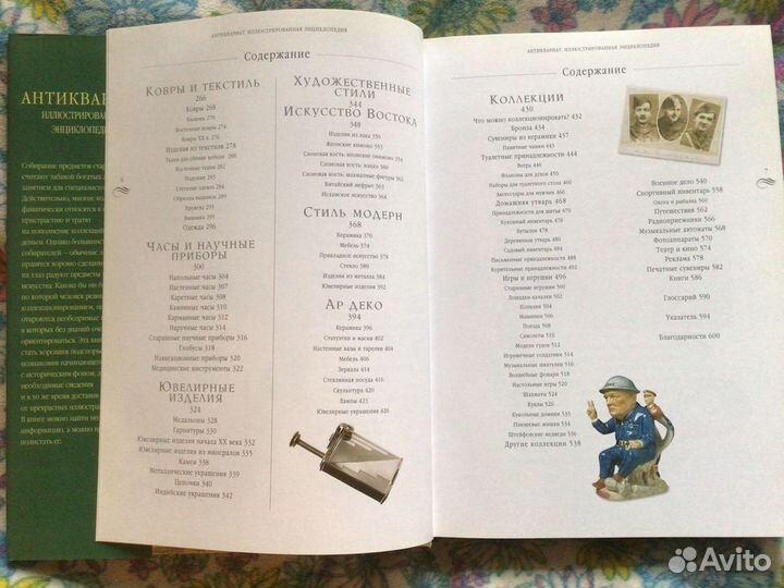 Книга Антиквариат. Настольная энциклопедия. М., 20