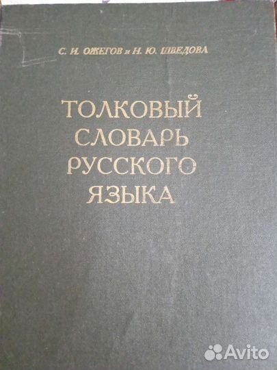 Большой словарь русского языка