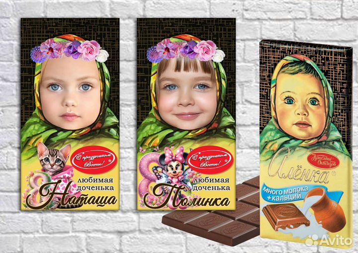 Шоколад Аленка с вашим фото на 8 марта
