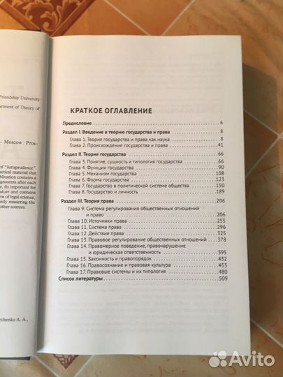 Теория государства и права