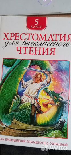 Хрестоматия 5 класс