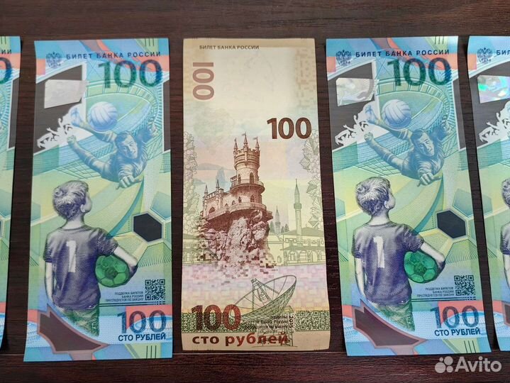 Купюры футбол, Крым наш