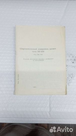 Паспорта старой измерительной аппаратуры