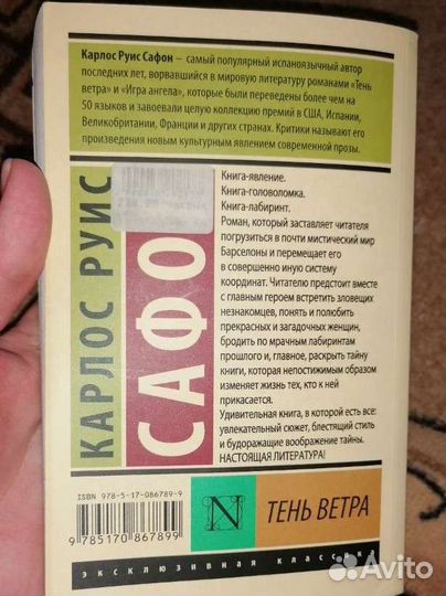 Книга тень ветра