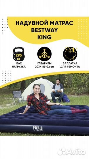 Надувной матрас двухспальный