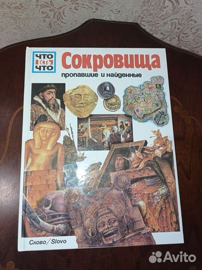 Книга поиск сокровищ