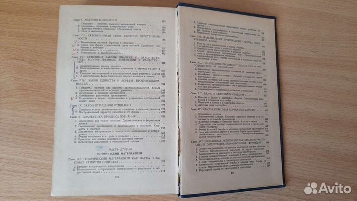 Книга учебник Основы марксистской философии,1959г