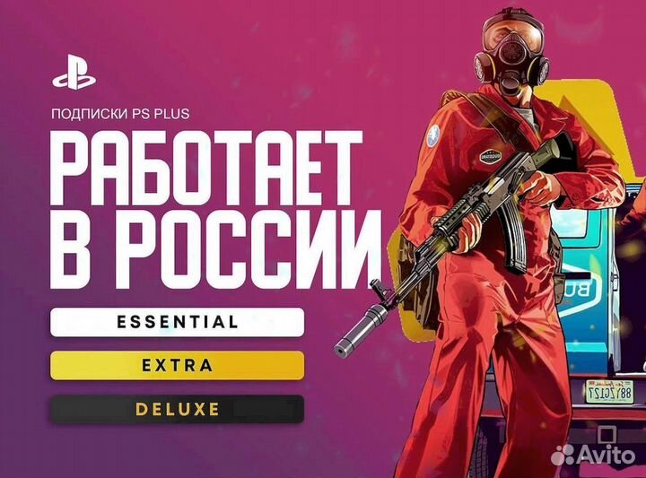 Подписка PS Plus