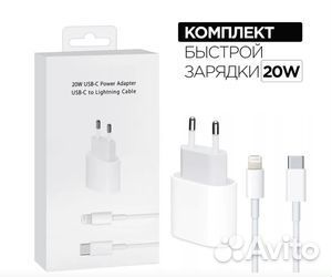 Быстрая зарядка на iPhone 20w + кабель