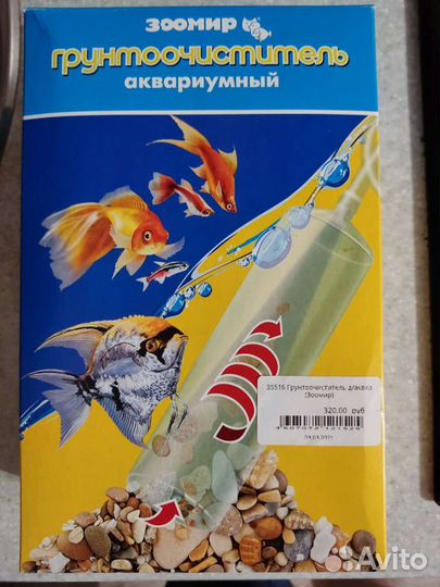 Грунтоочиститель аквариумный