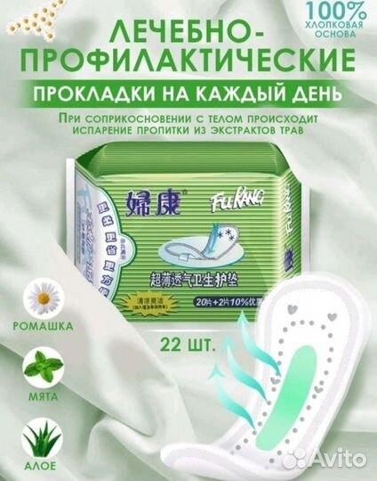 Прокладки ежедневные лечебные