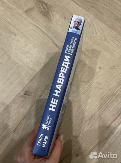 Книга не навреди