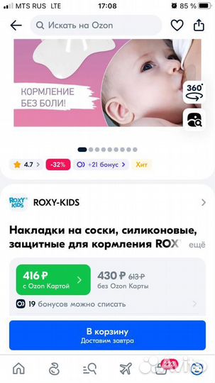 Накладки на соски, силиконовые, защитные roxy-kids
