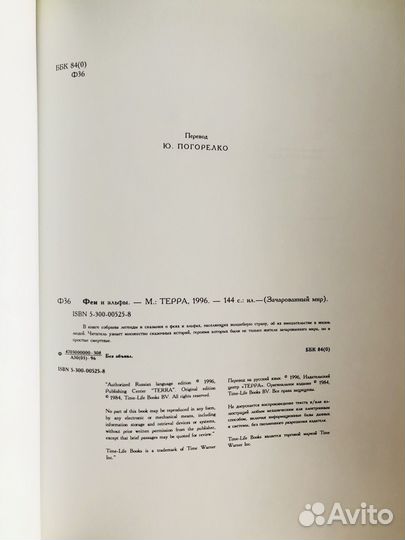 Книга Феи и Эльфы