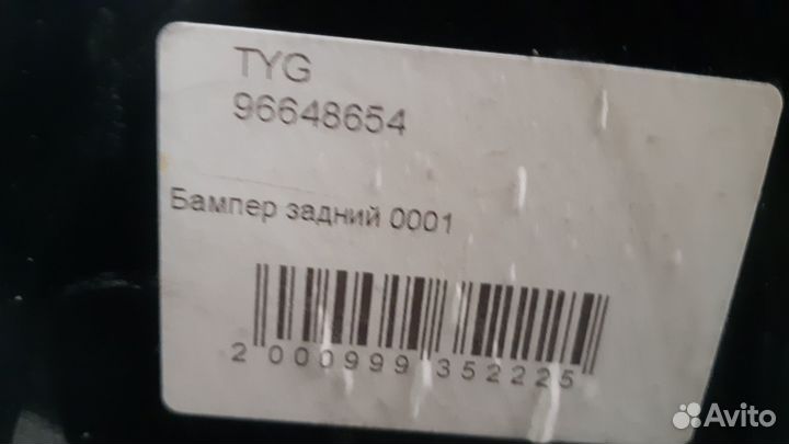 Бампер задний Chevrolet Aveo T250 2005-2011