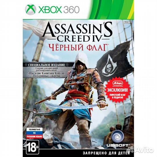 Assassin's Creed IV: Чёрный флаг. xbox360