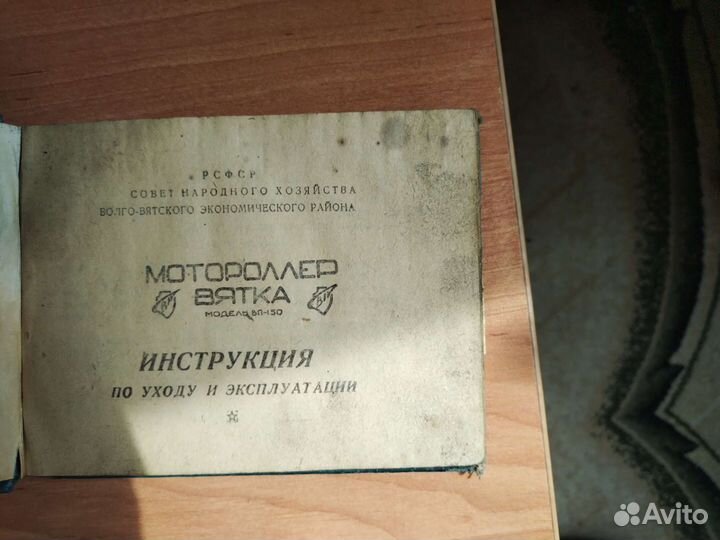 Вятка Вп 150