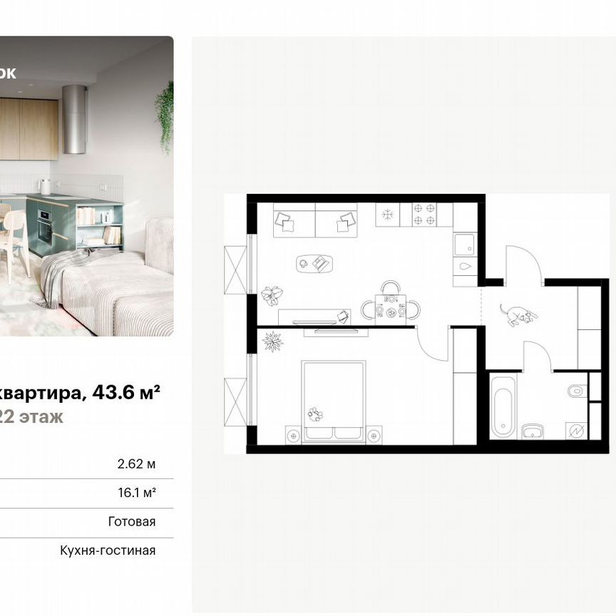 1-к. квартира, 43,6 м², 22/24 эт.