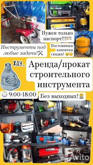 Аренда/прокат электро-бензо инструментов