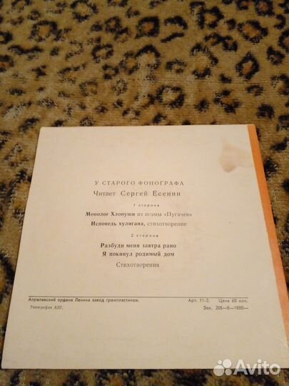 Винил.Сергей Есенин читает свои стихи. Мегараритет