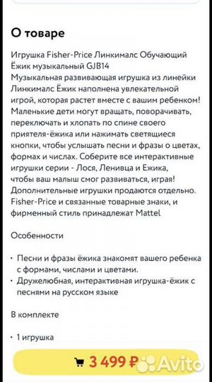 Ежик и ленивец fisher price