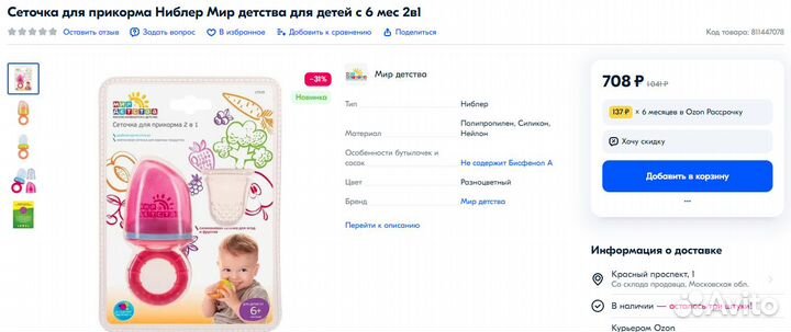 Сеточка для прикорма Ниблер (новая)