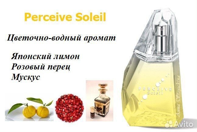 Avon,Perceive Soleil,Petit attitude,Secret Star
