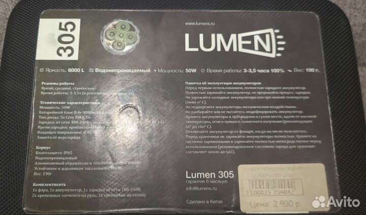 Фонарь lumen 305