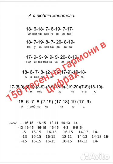 Разбор обучение на гармони по цифрам
