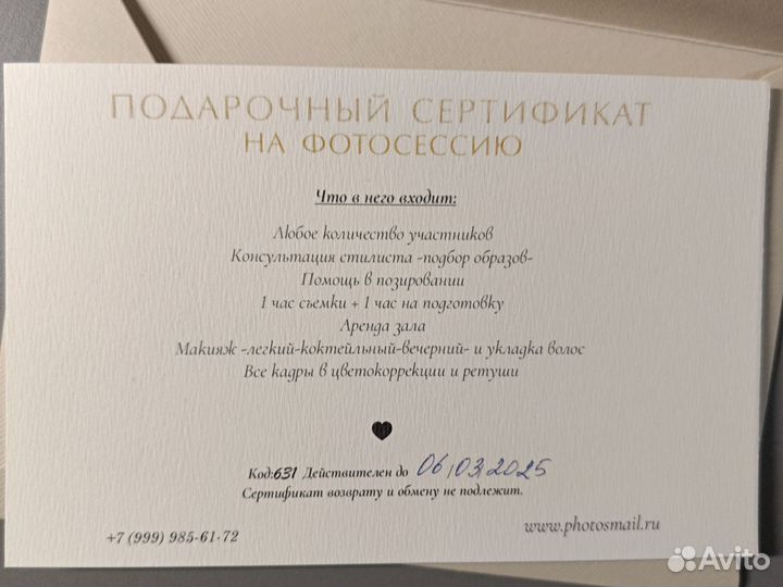 Подарочный сертификат