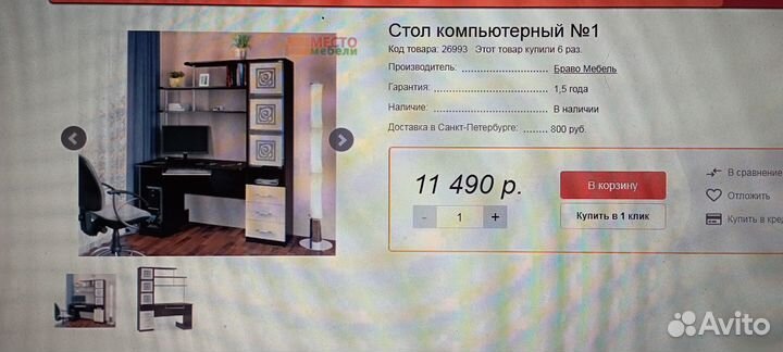 Компьютерный стол