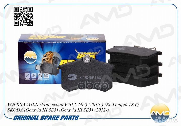 Колодки тормозные VW polo sedan 15- задн.1KT AM
