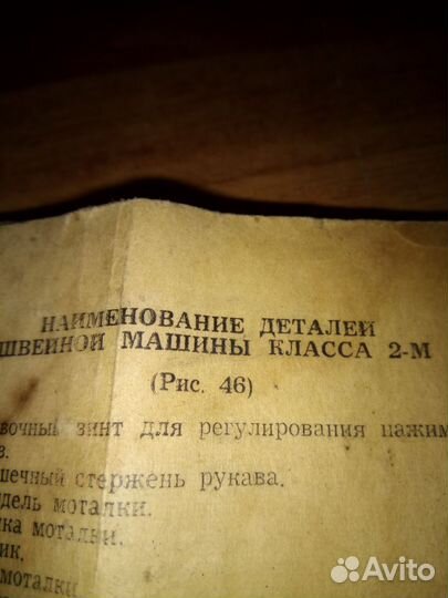 Швейная машина Подольск ручная бу