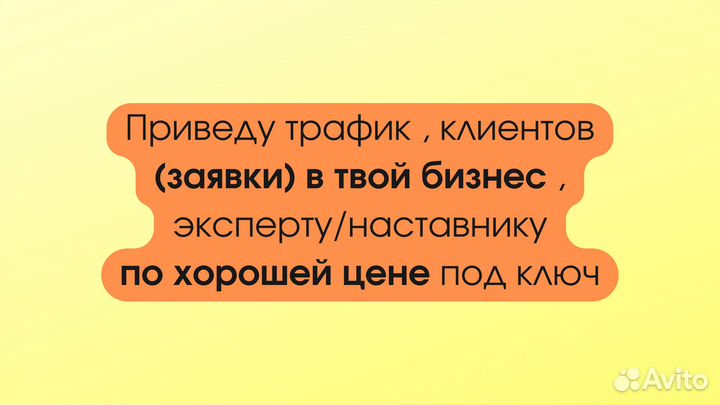 Маркетолог приведу клиентов увеличу продажи