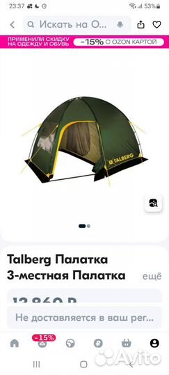Палатка 2х местная б/у