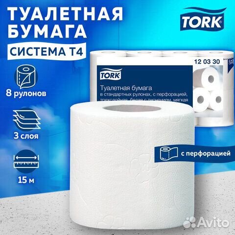 Бумага туалетная tork premium, спайка 8 рулонов по