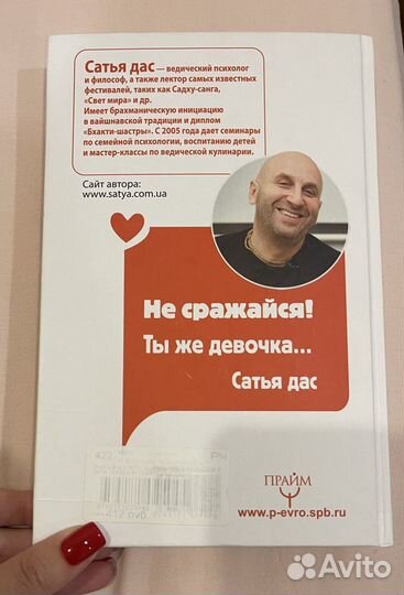 Книга. Сатья Дас «Верный и заботливый муж»