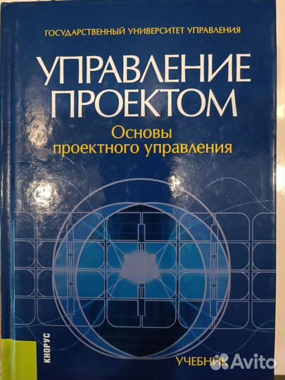 Управление проектом. Учебник